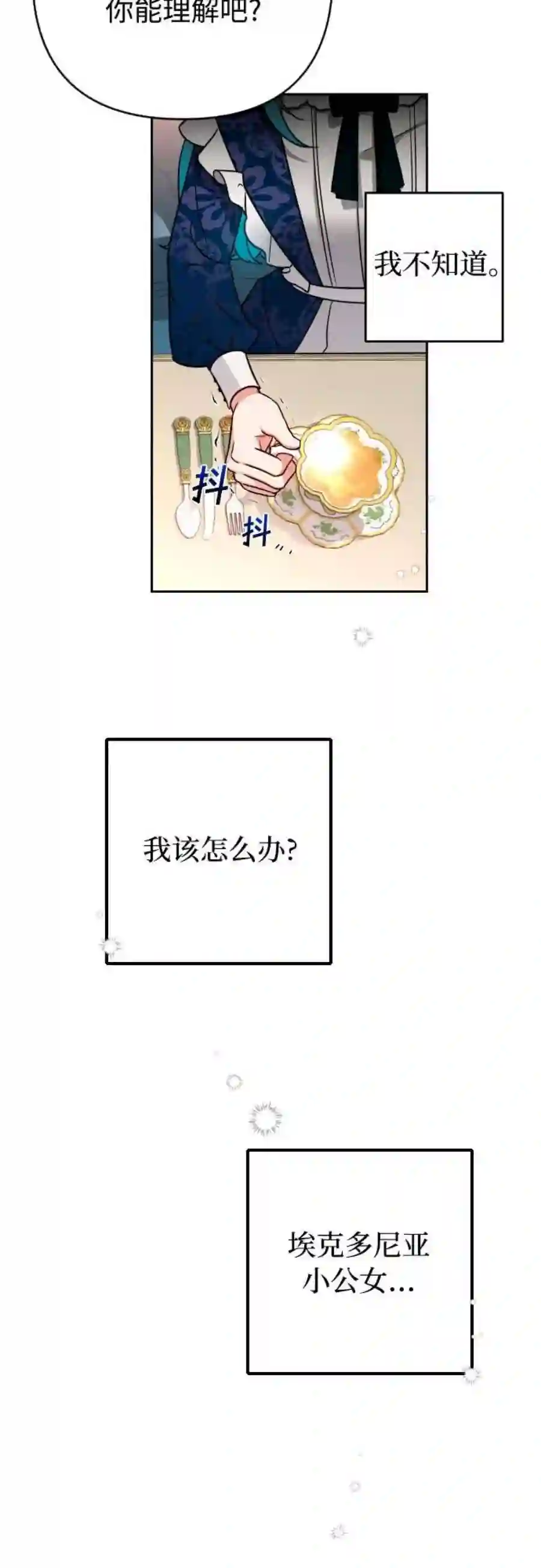 小公女薄荷4话