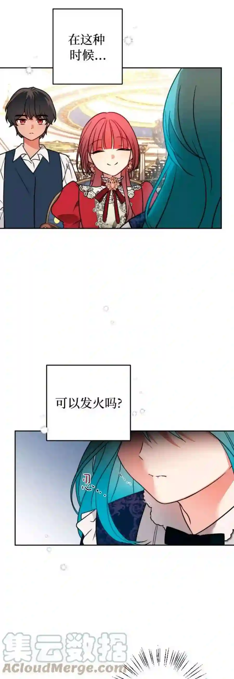 小公女薄荷4话