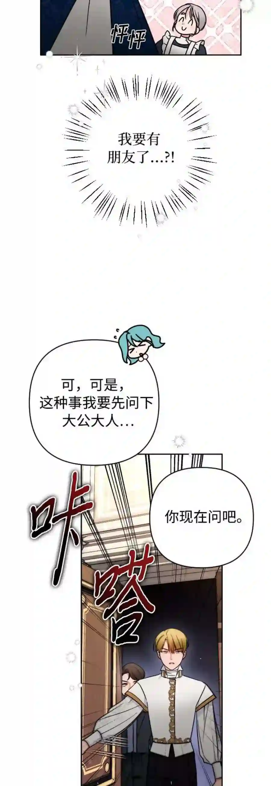 小公女薄荷4话