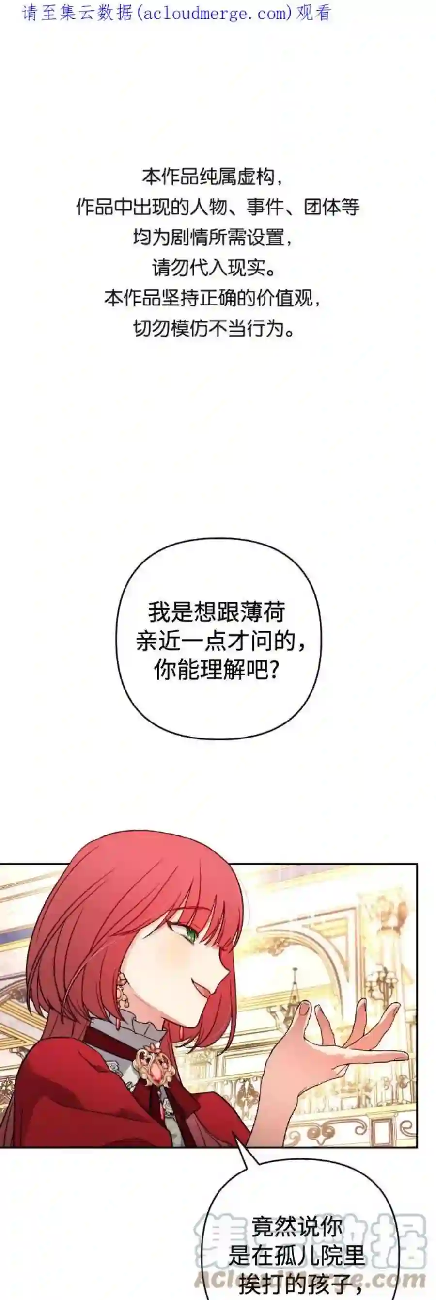 小公女薄荷5话