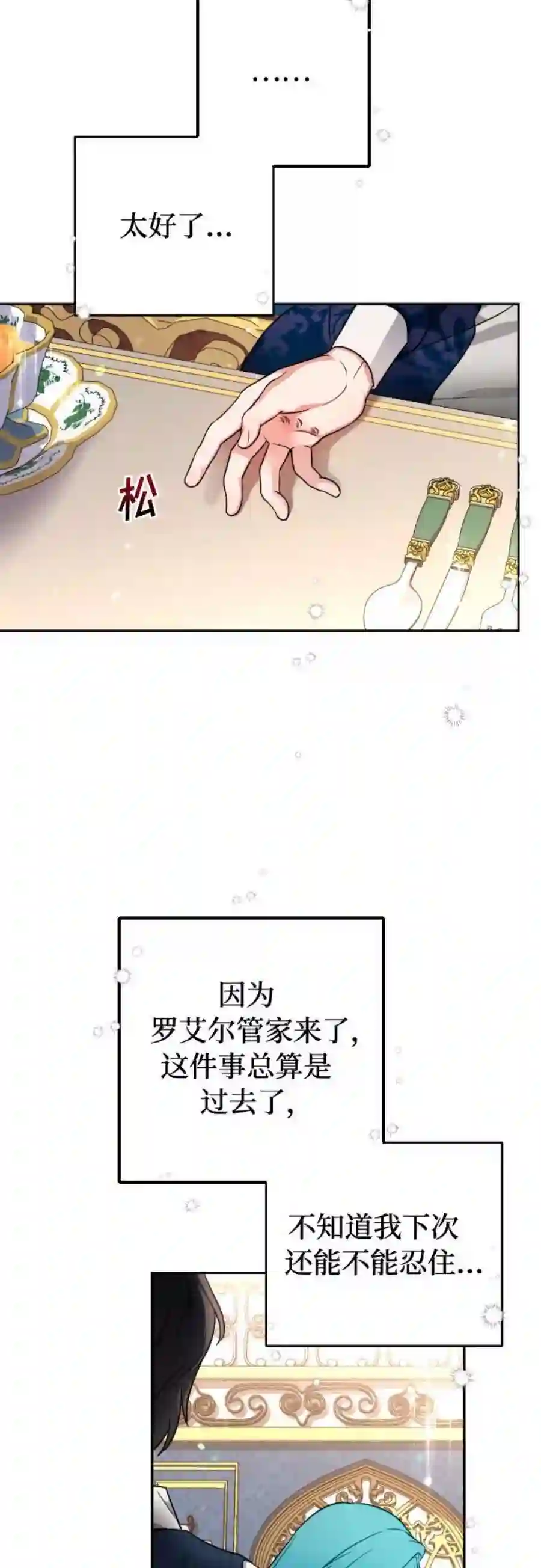 小公女薄荷5话