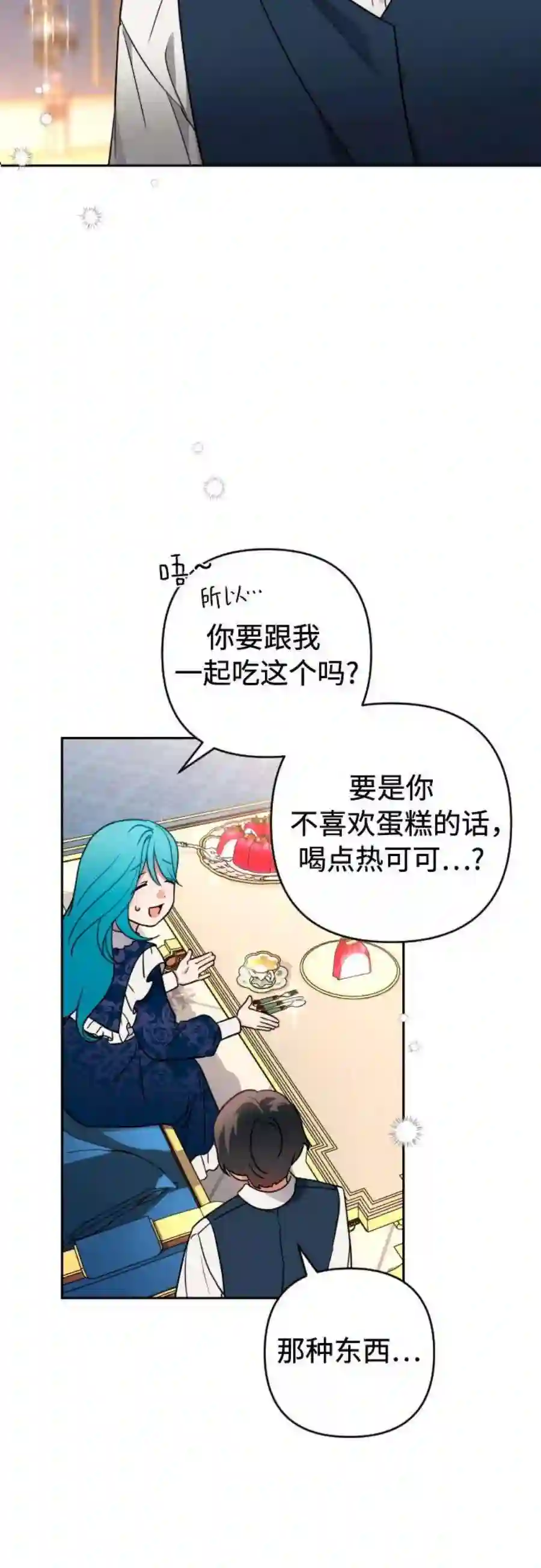 小公女薄荷5话