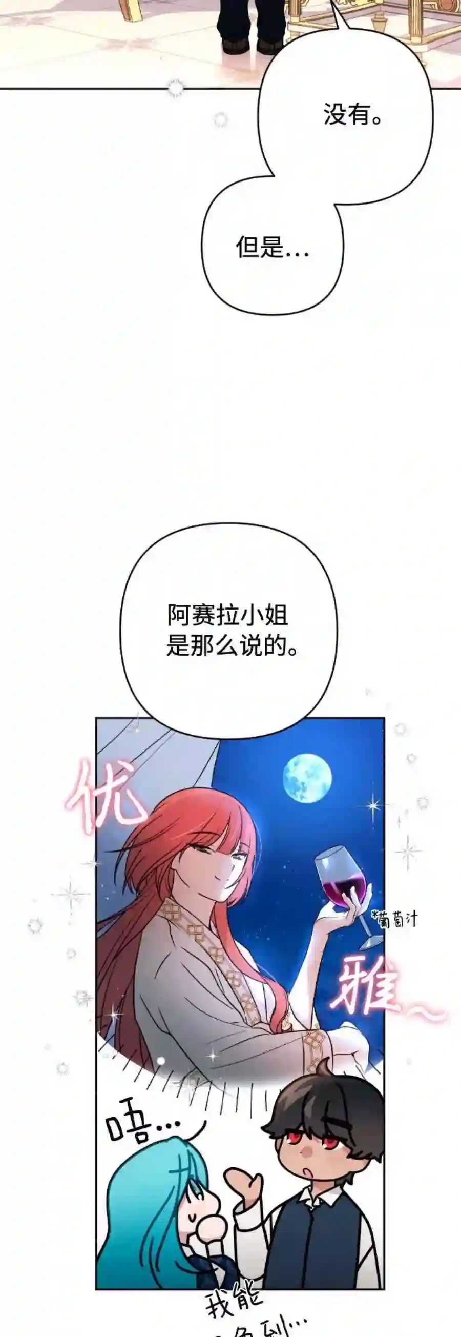 小公女薄荷5话