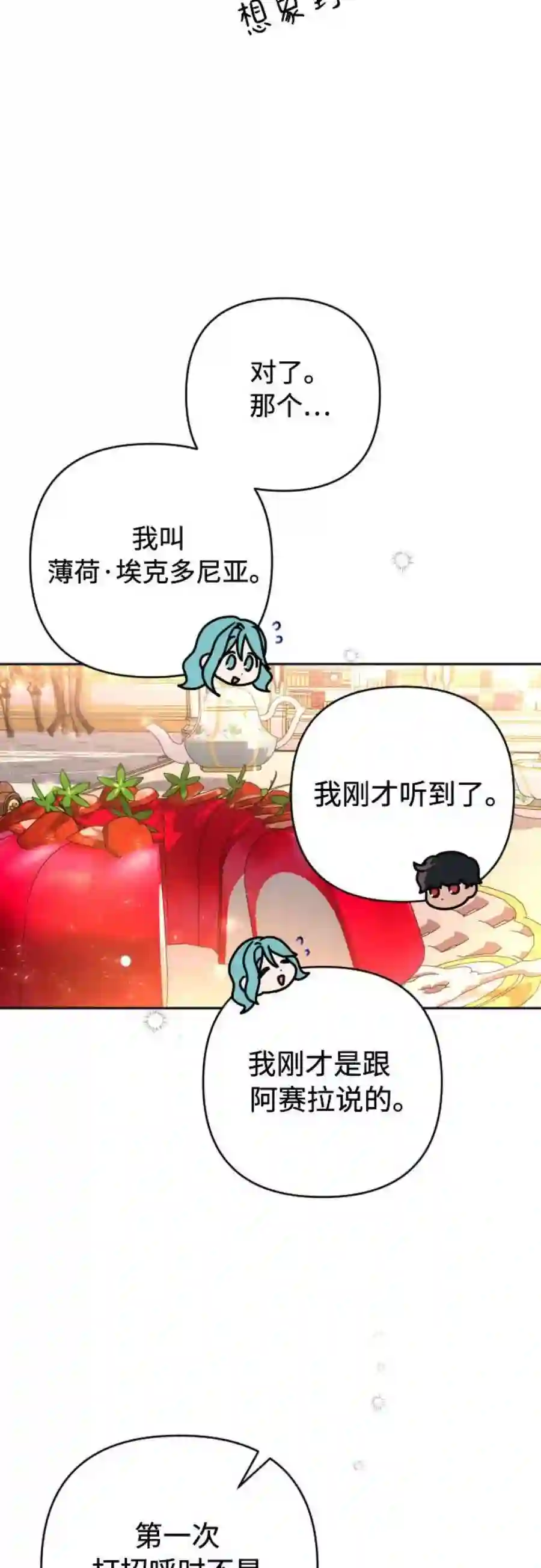 小公女薄荷5话