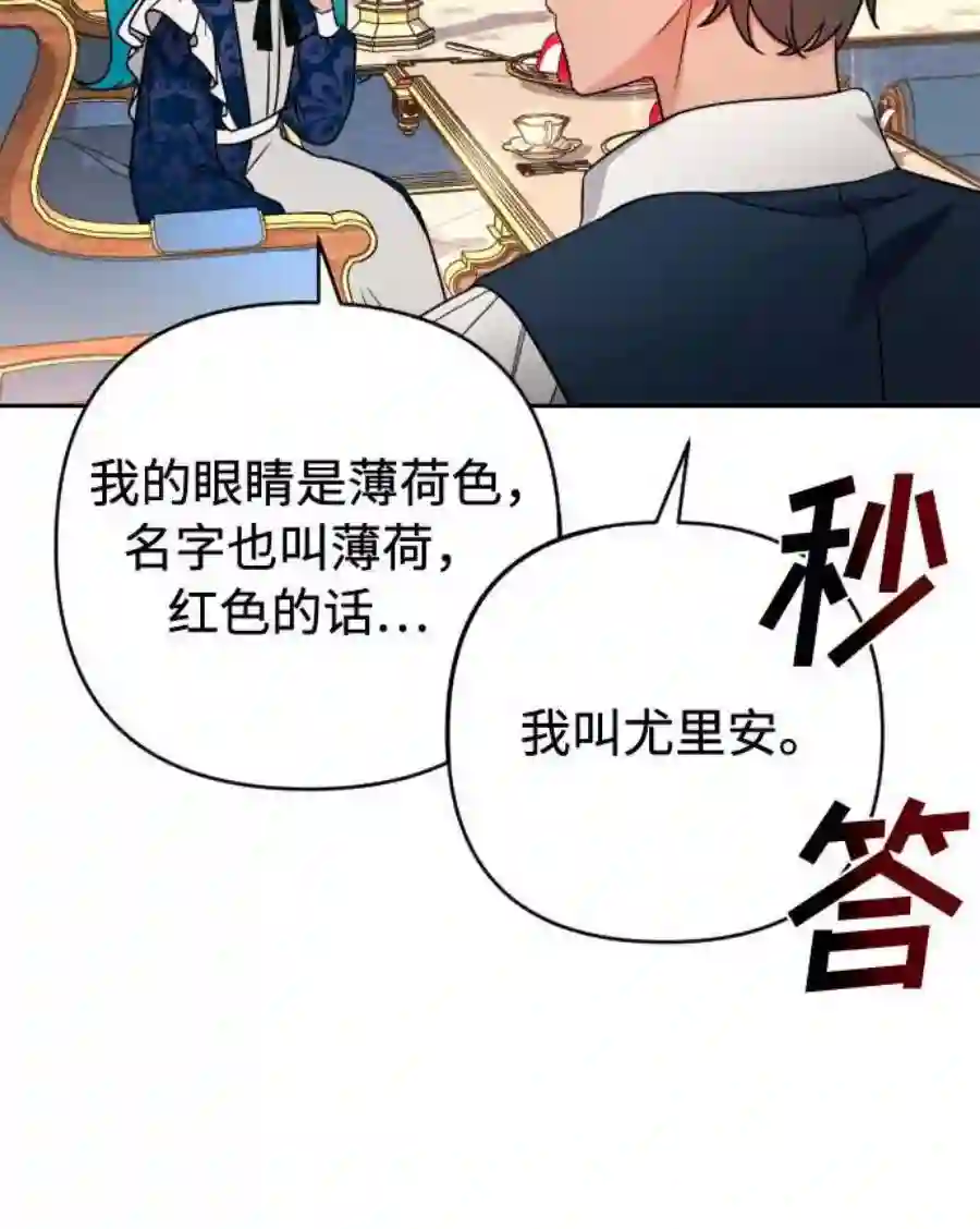 小公女薄荷5话