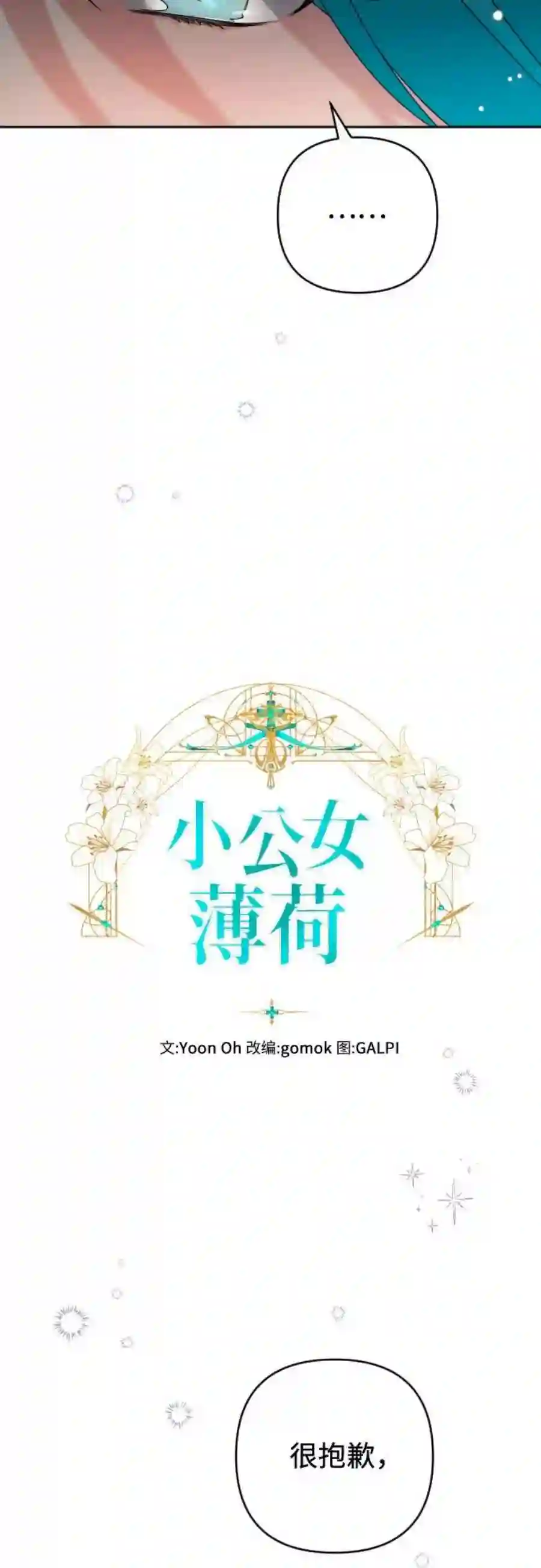 小公女薄荷5话