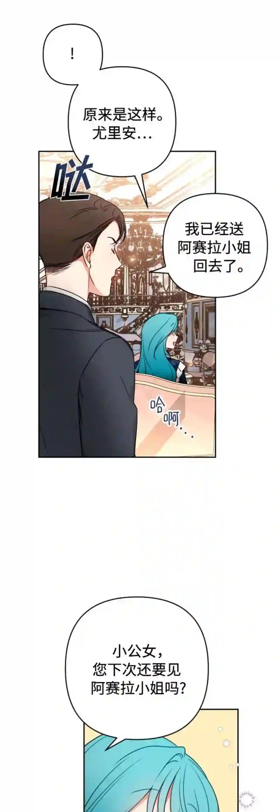 小公女薄荷5话