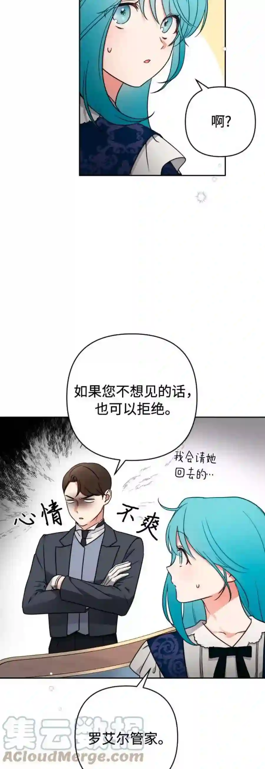 小公女薄荷5话