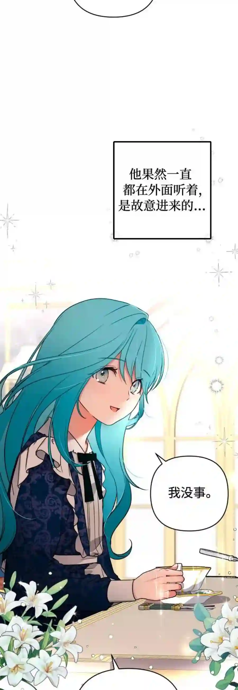 小公女薄荷5话