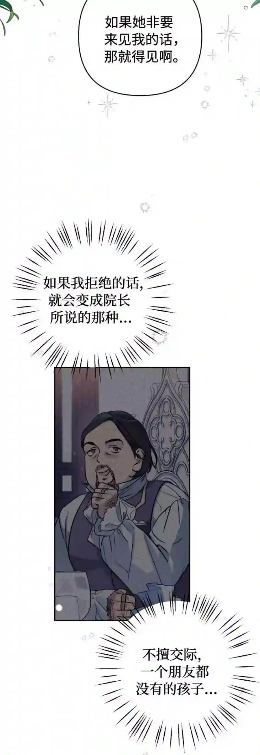 小公女薄荷5话