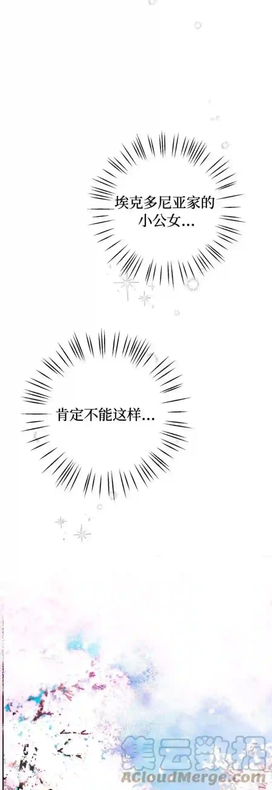 小公女薄荷5话