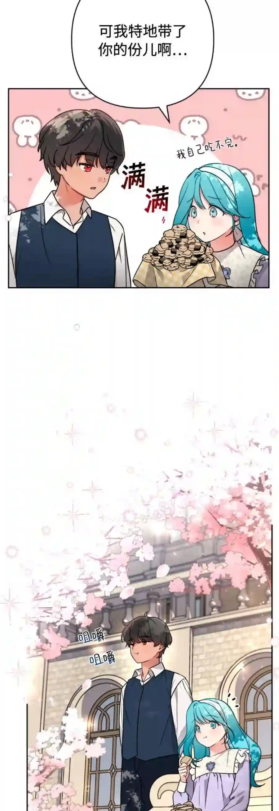 小公女薄荷5话