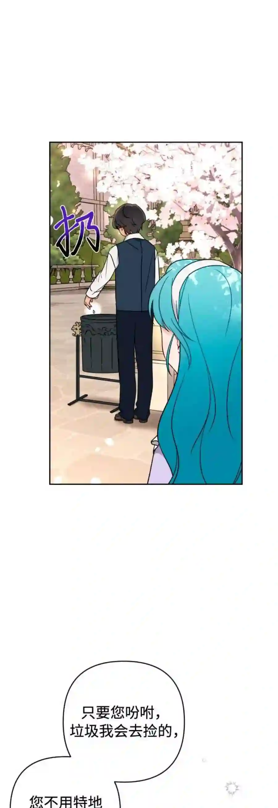 小公女薄荷5话