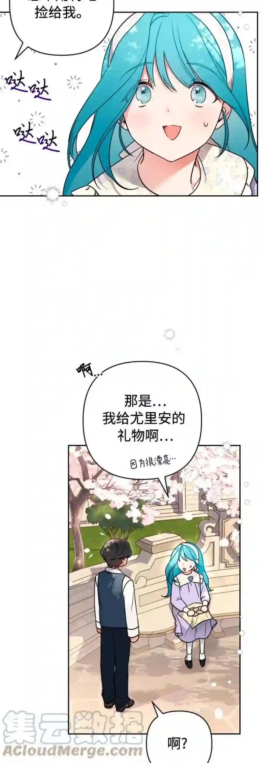 小公女薄荷5话