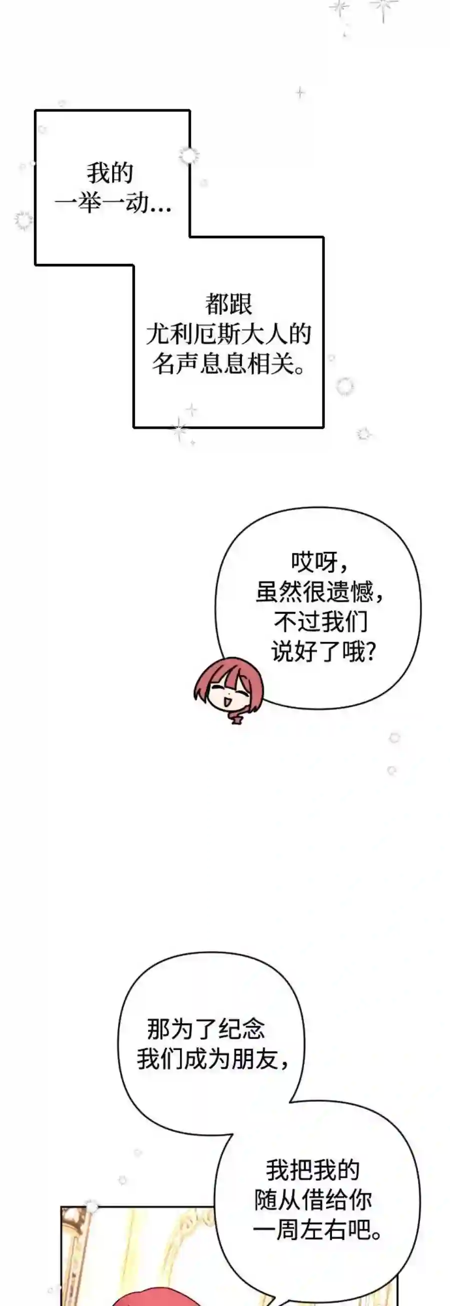 小公女薄荷5话