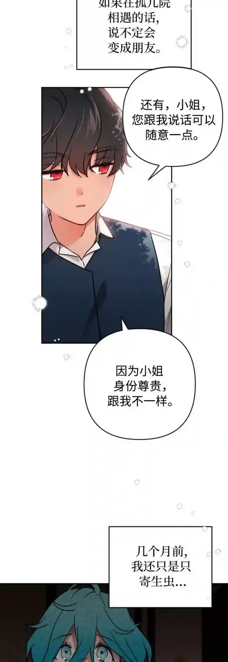 小公女薄荷5话