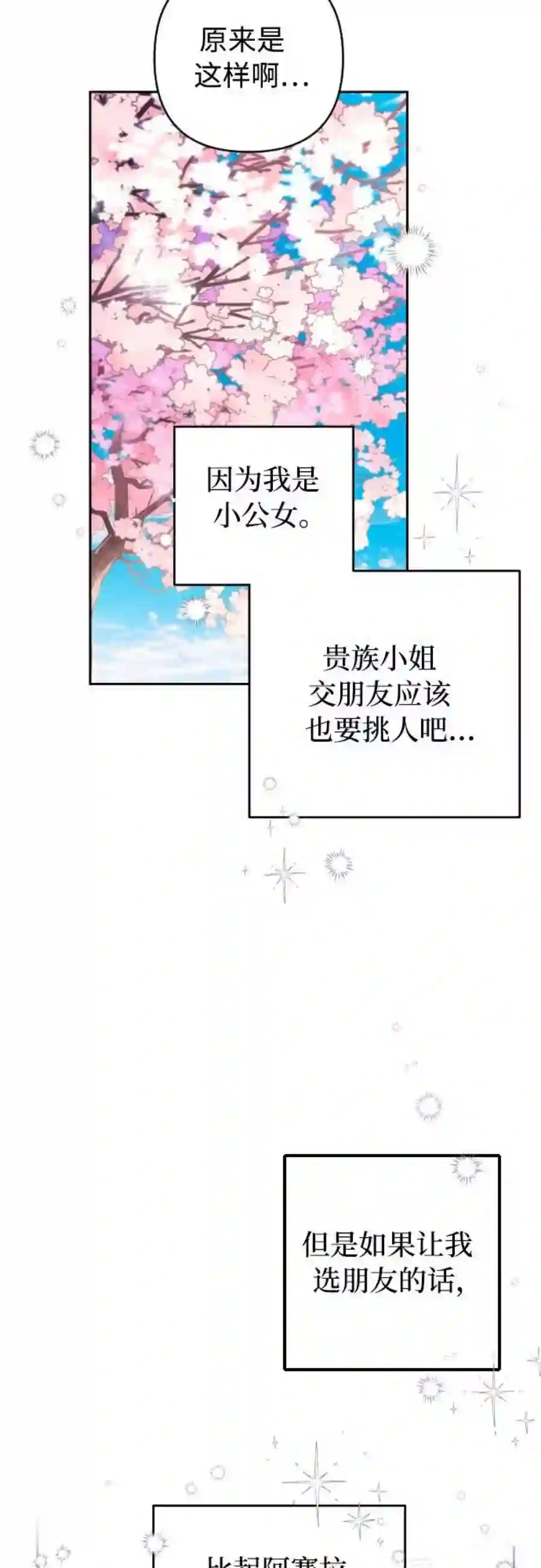 小公女薄荷5话