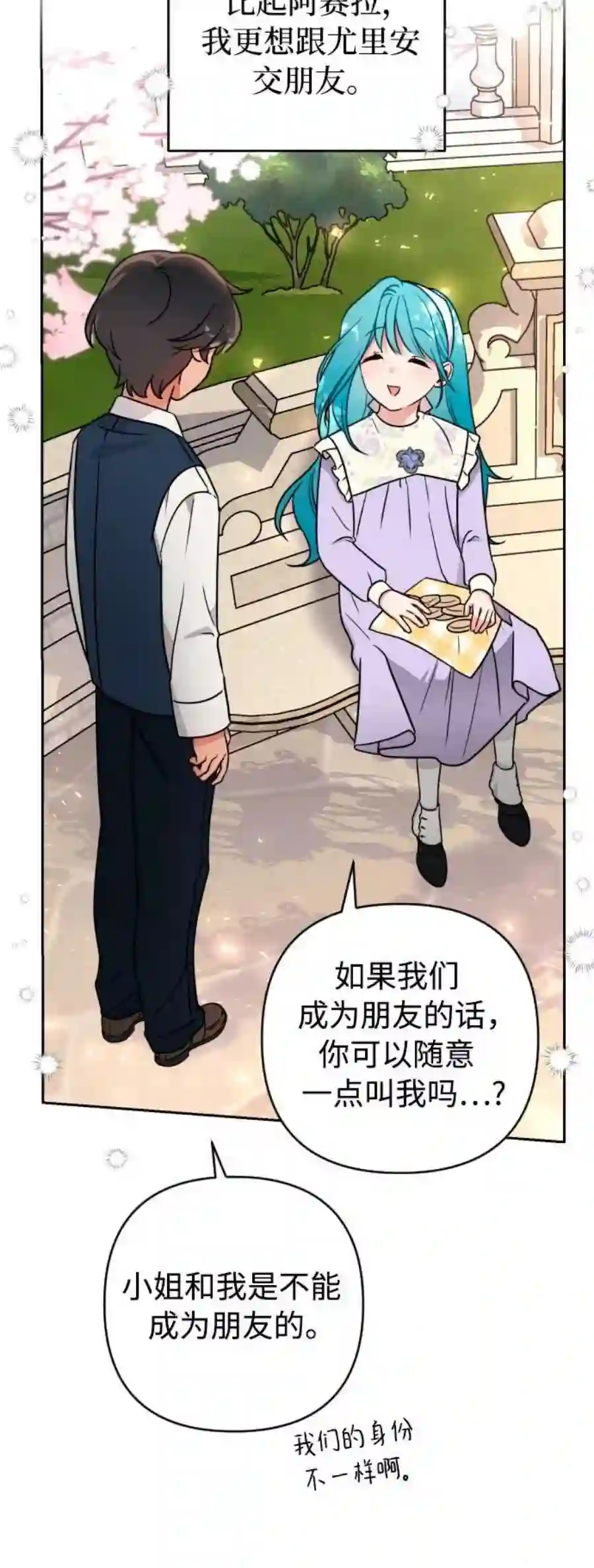 小公女薄荷5话