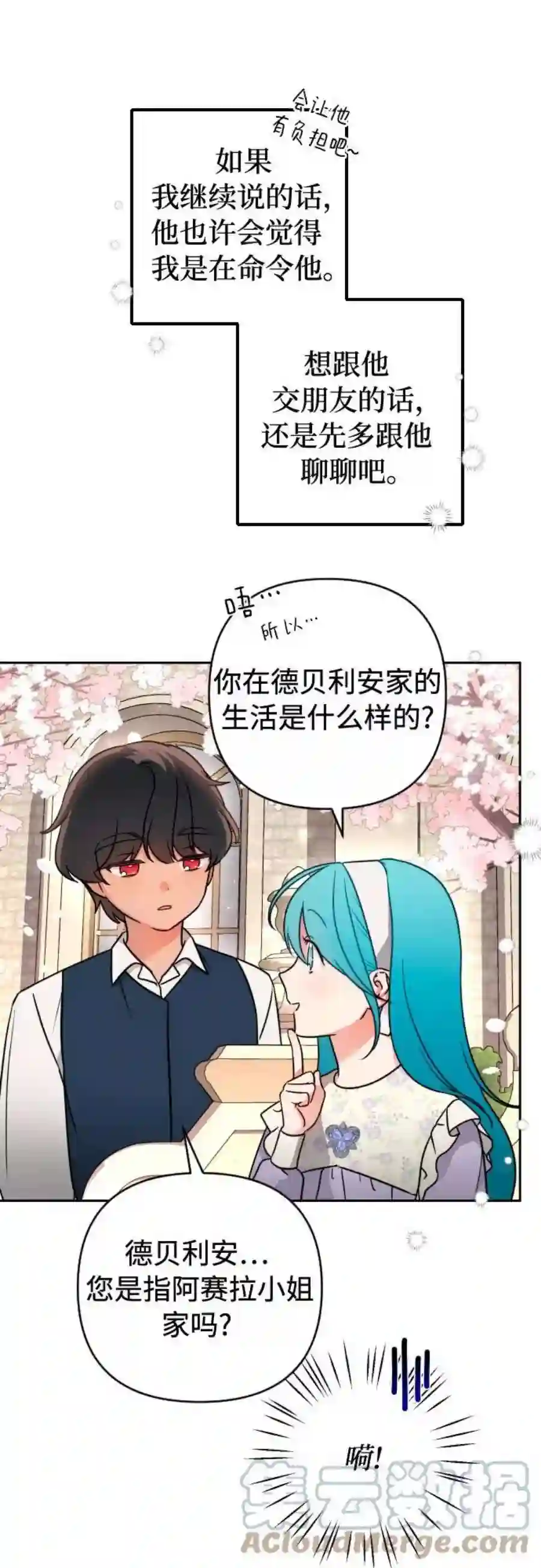 小公女薄荷5话