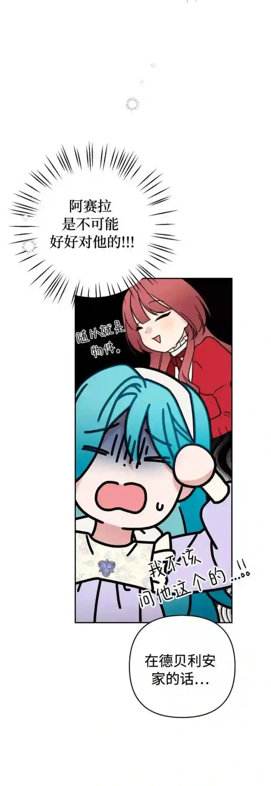 小公女薄荷5话