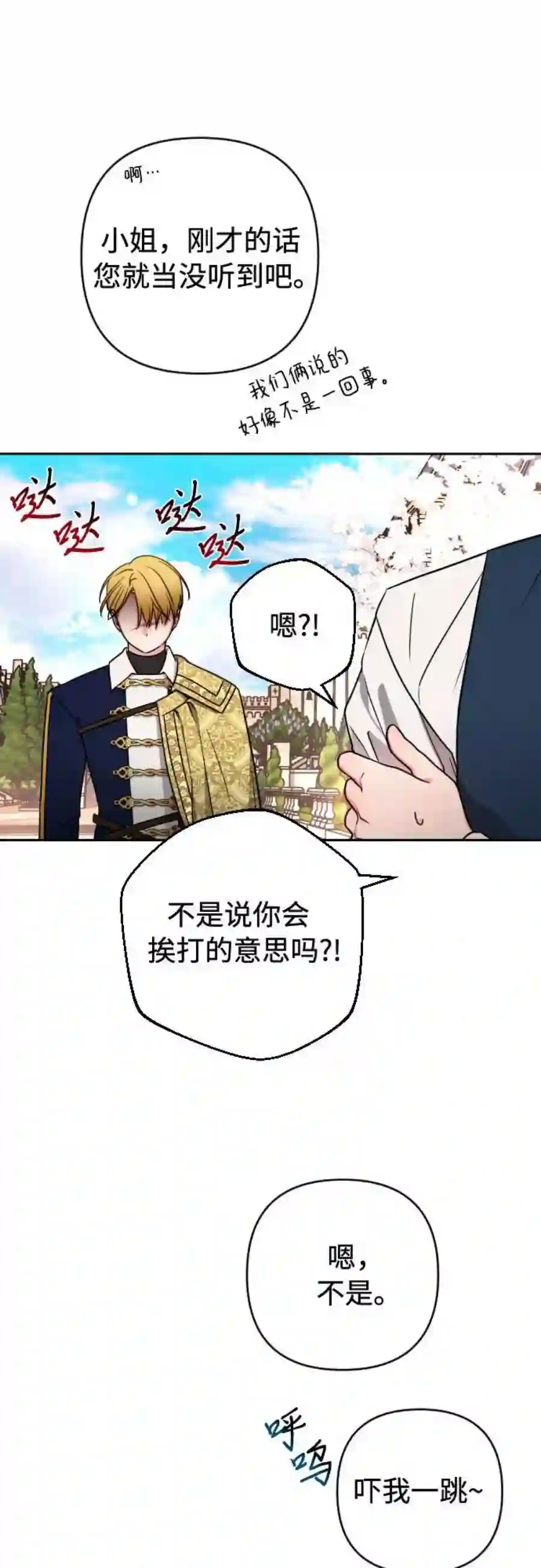 小公女薄荷5话