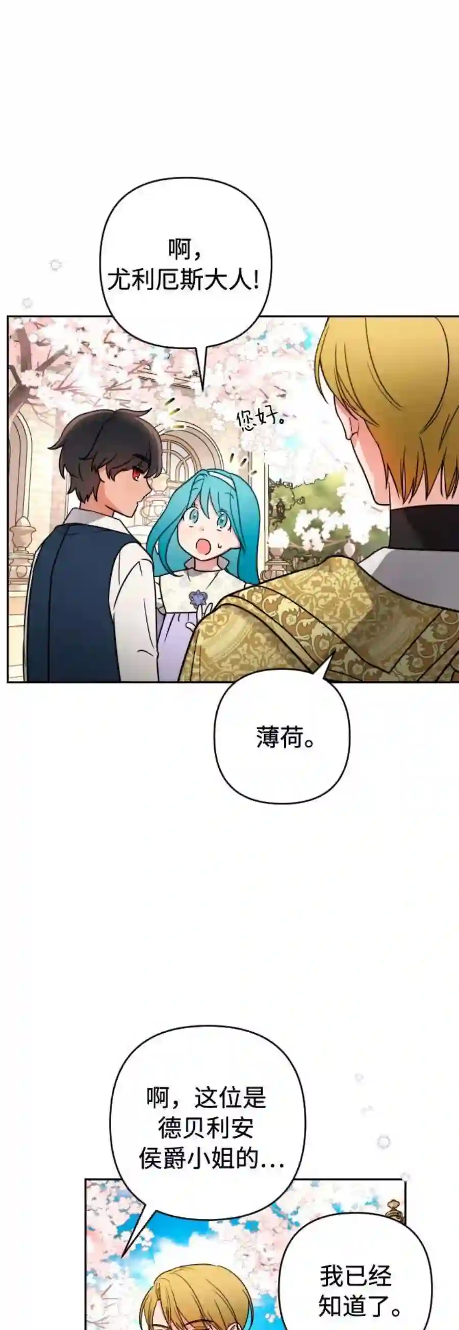 小公女薄荷5话