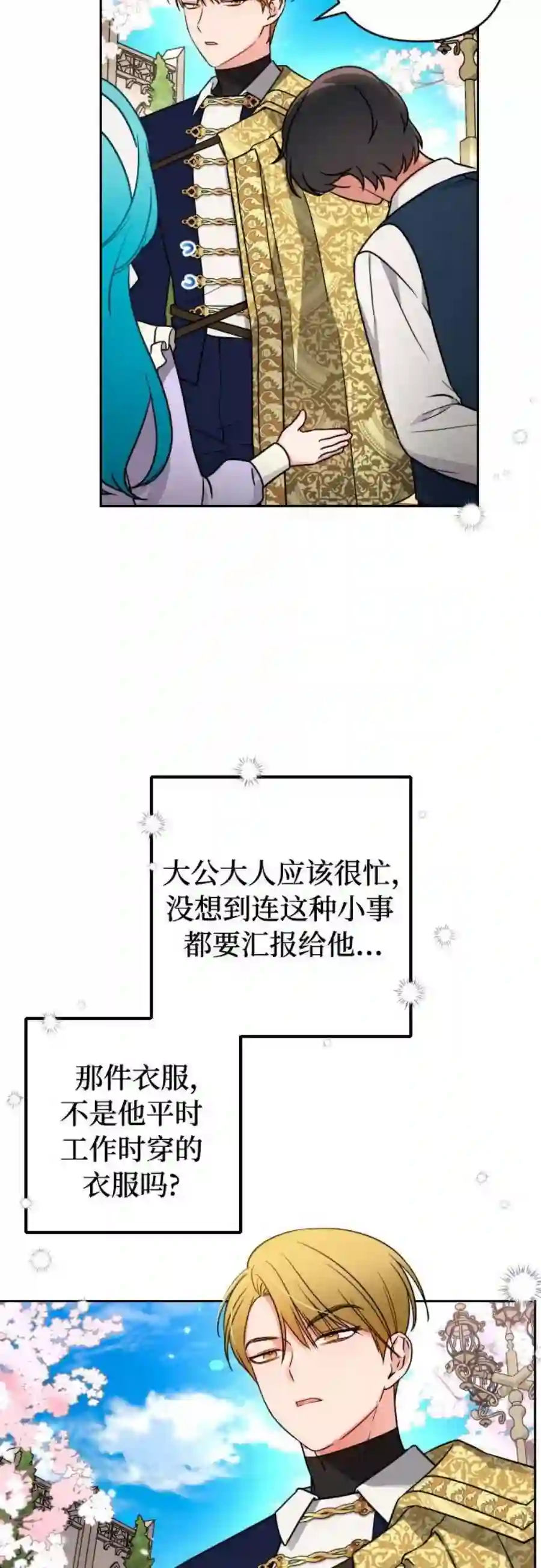 小公女薄荷5话