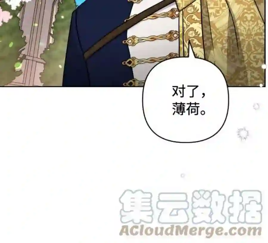 小公女薄荷5话