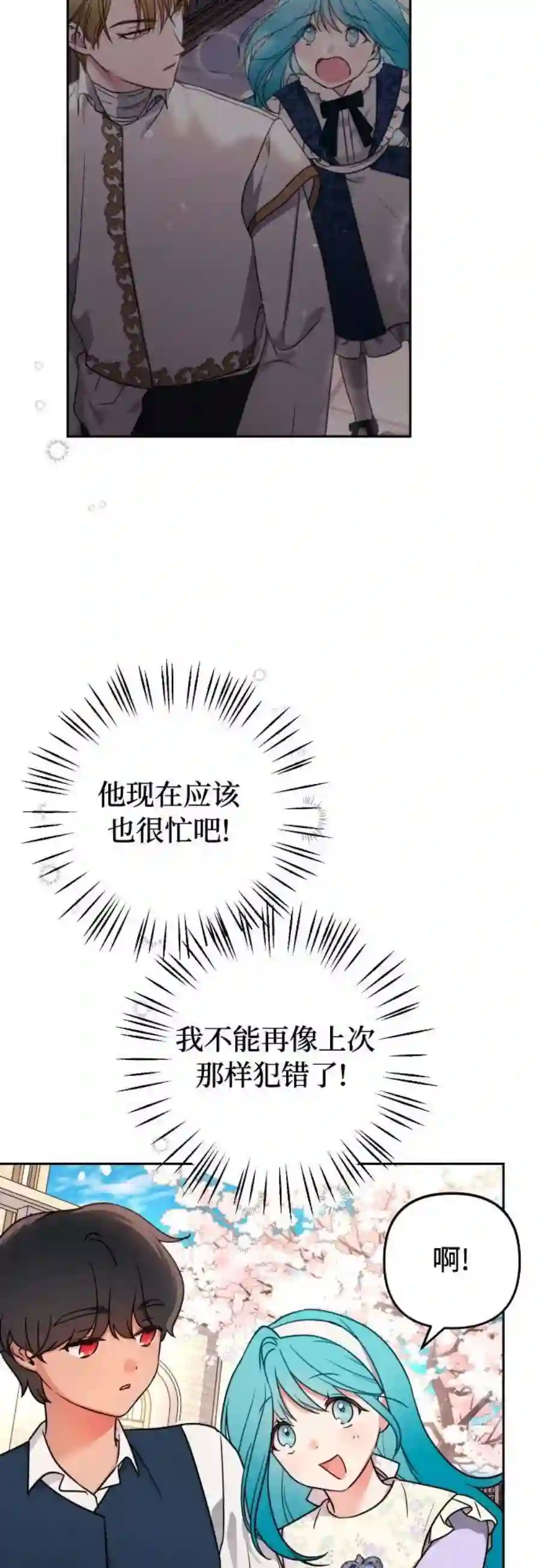 小公女薄荷5话