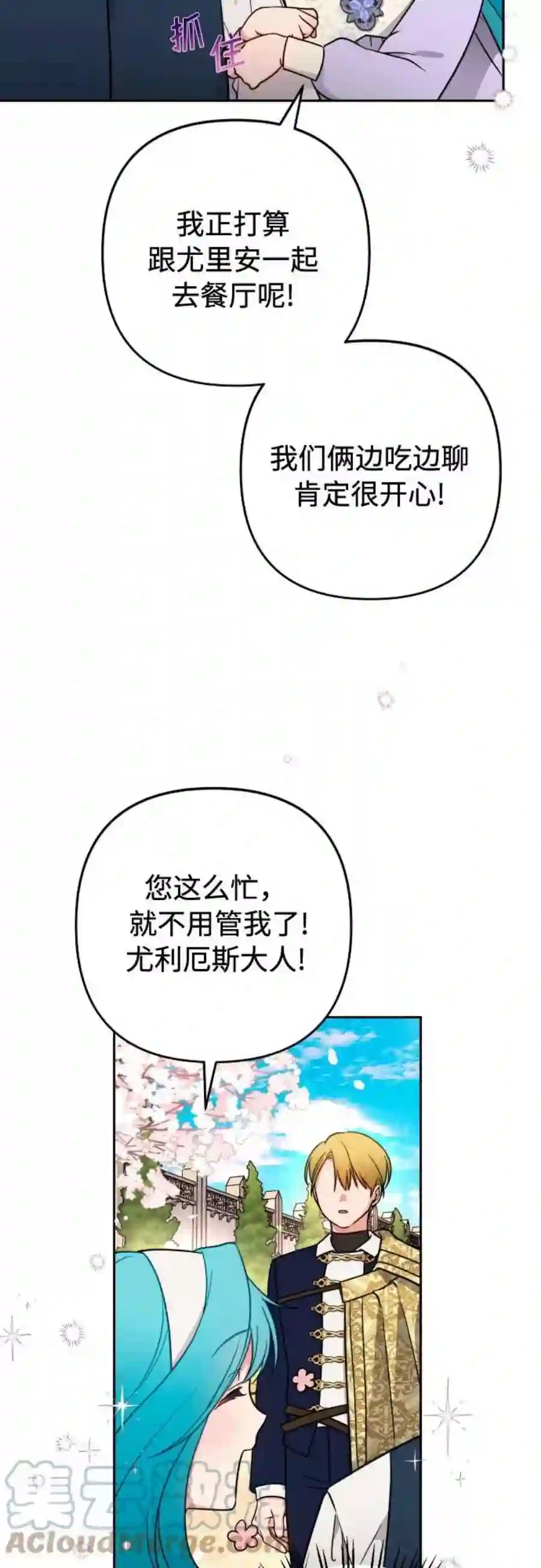 小公女薄荷5话