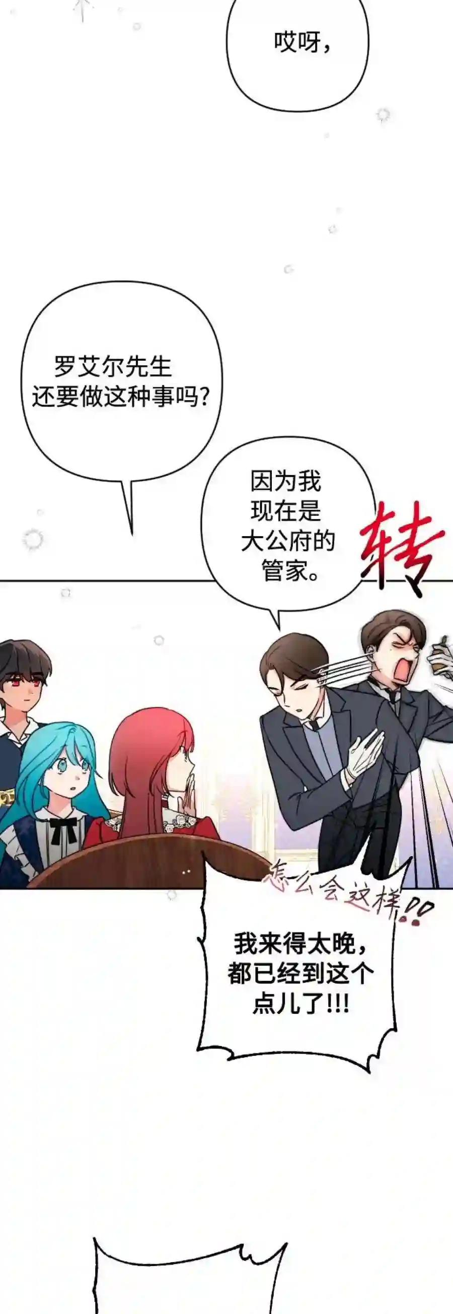 小公女薄荷5话