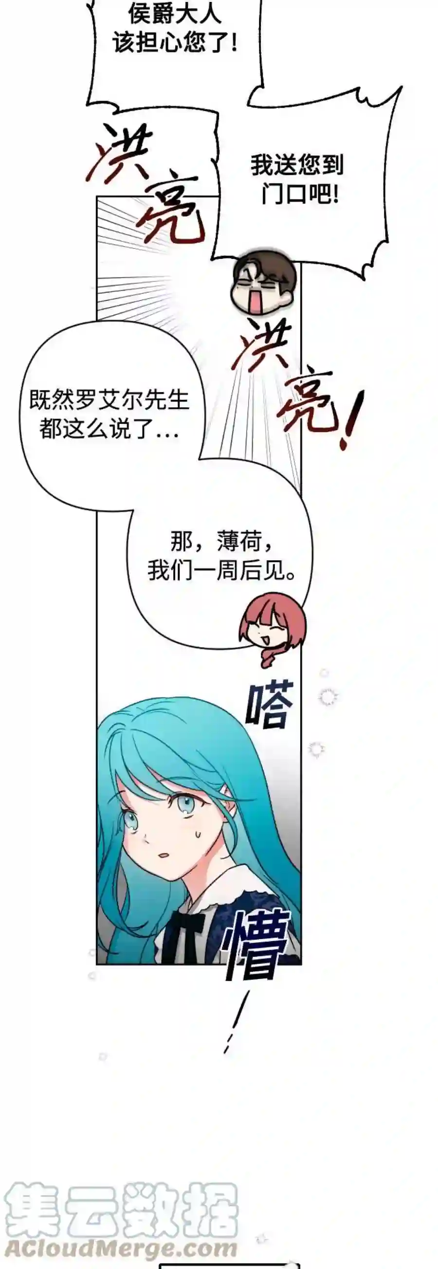 小公女薄荷5话