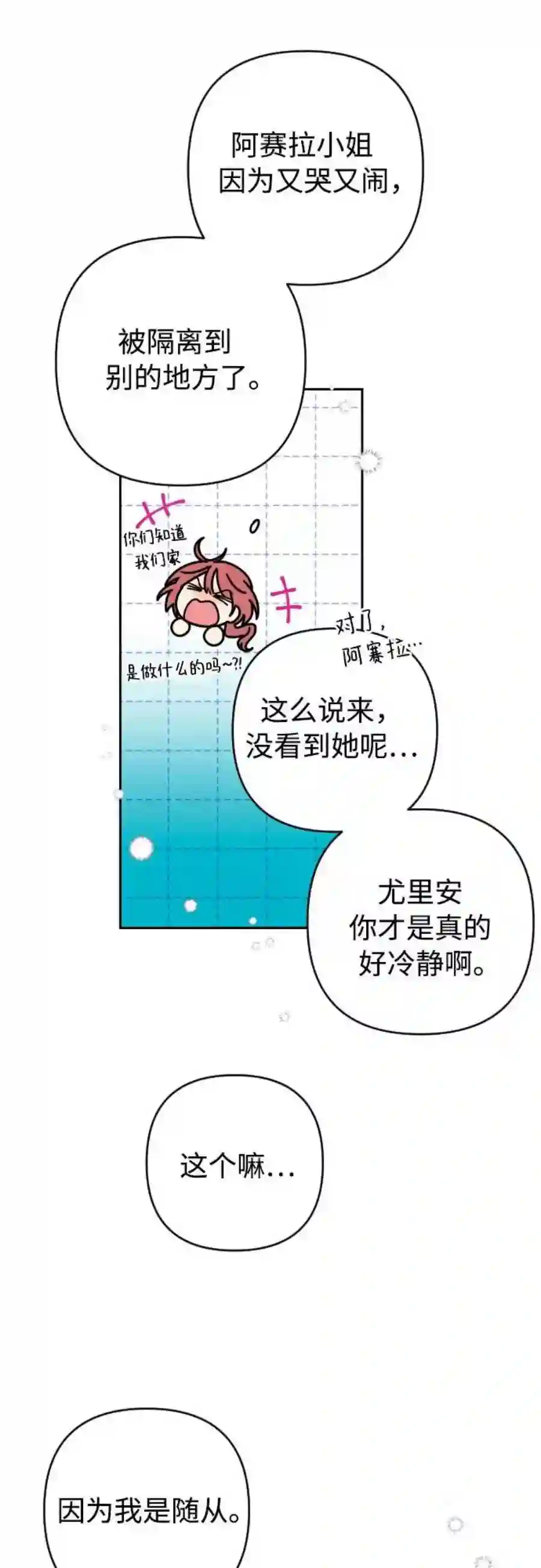 小公女薄荷7话