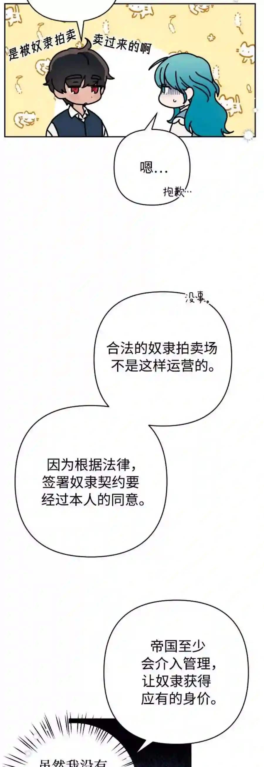 小公女薄荷7话