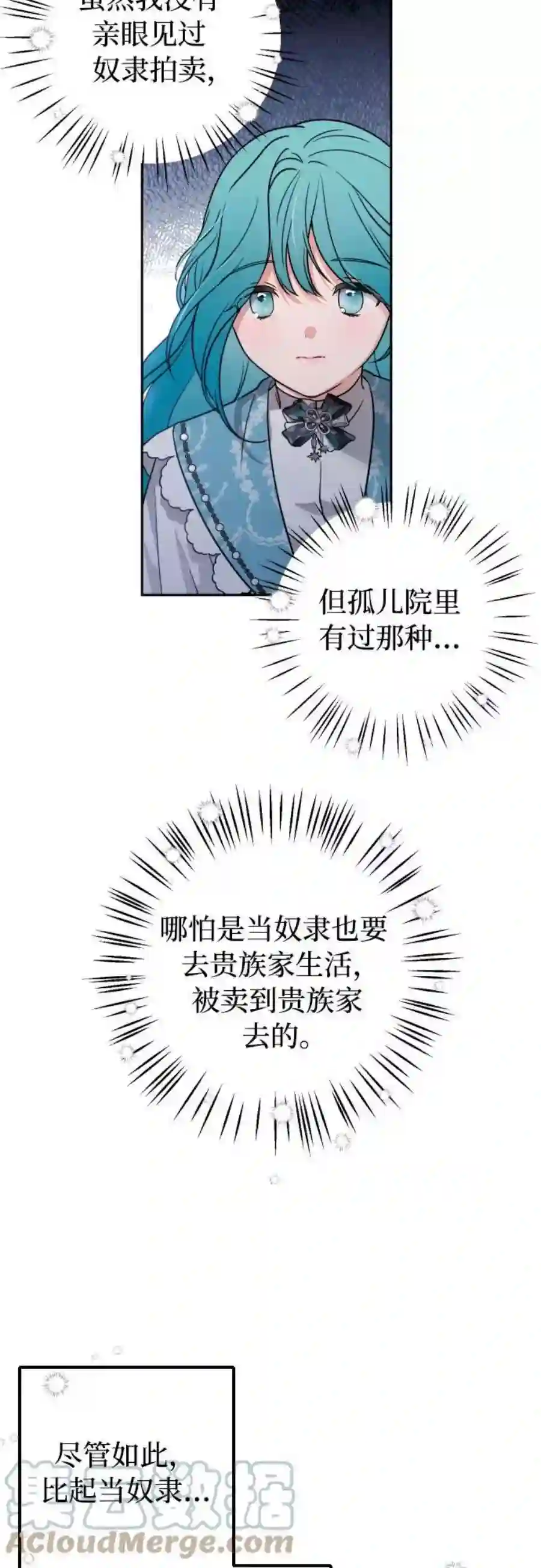 小公女薄荷7话