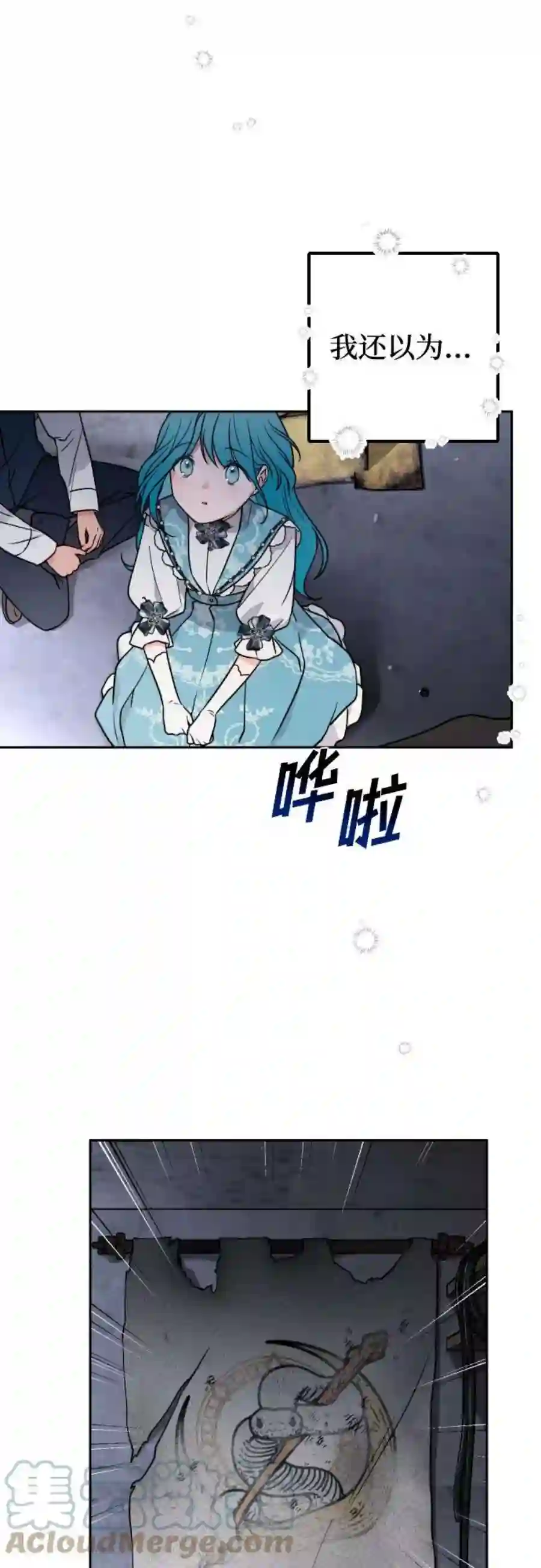 小公女薄荷7话