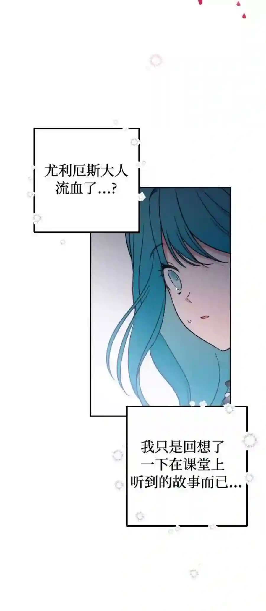 小公女薄荷7话