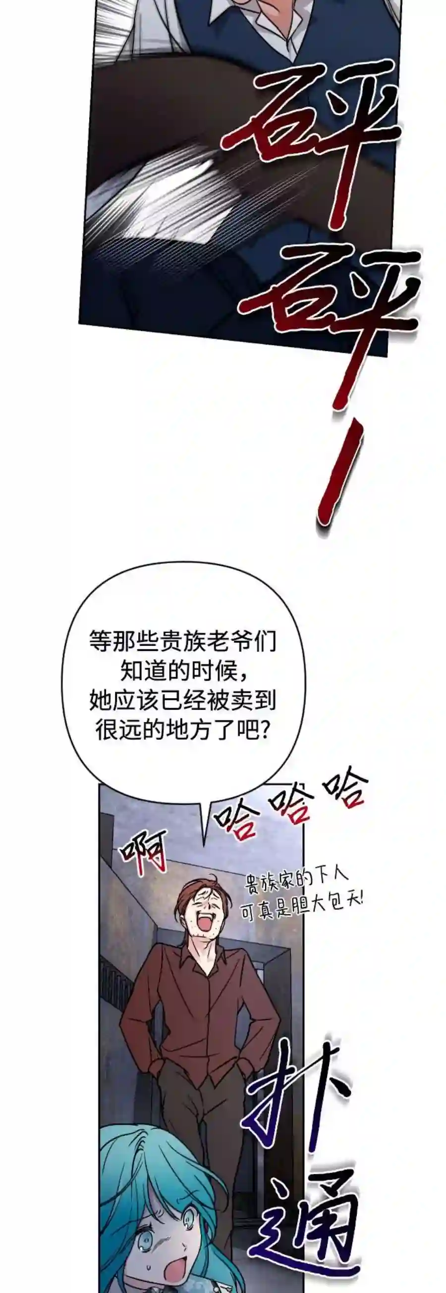 小公女薄荷7话