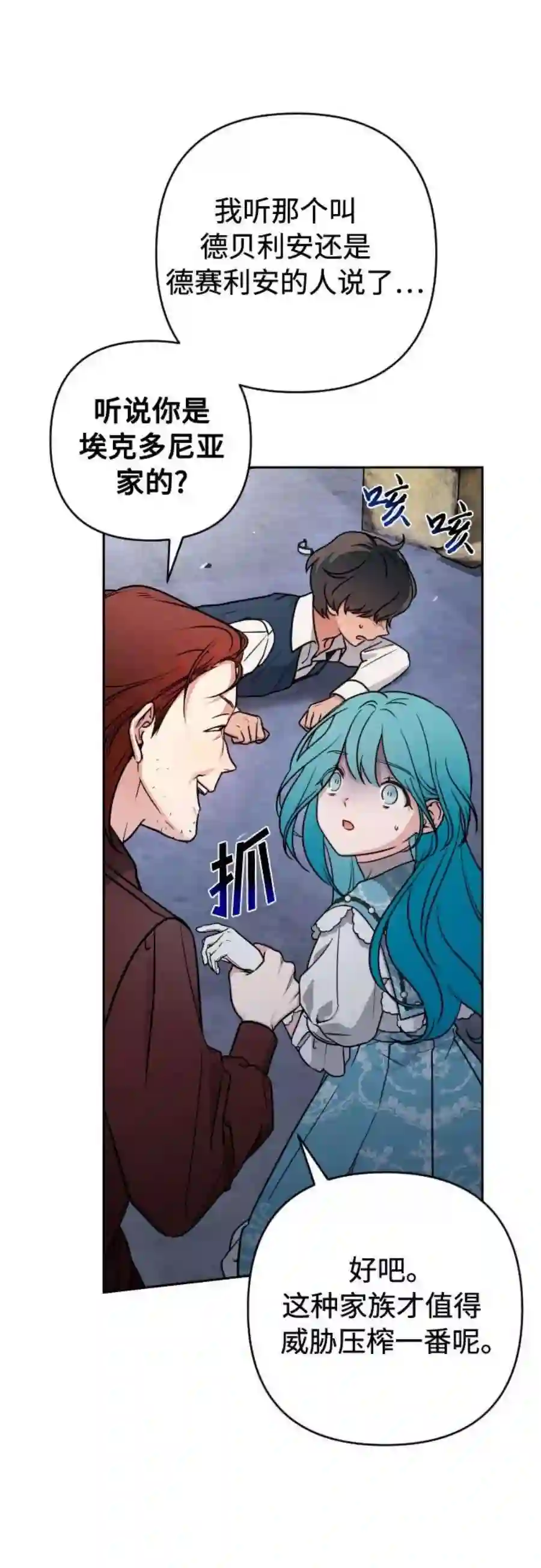 小公女薄荷7话