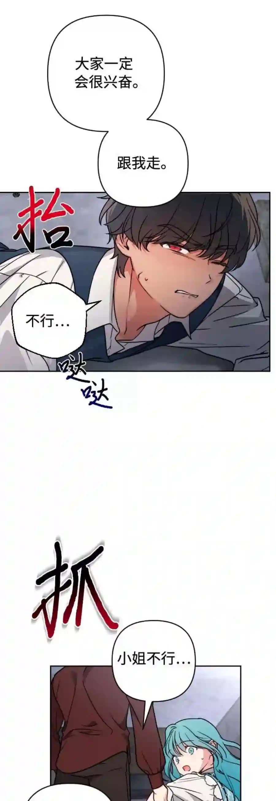 小公女薄荷7话