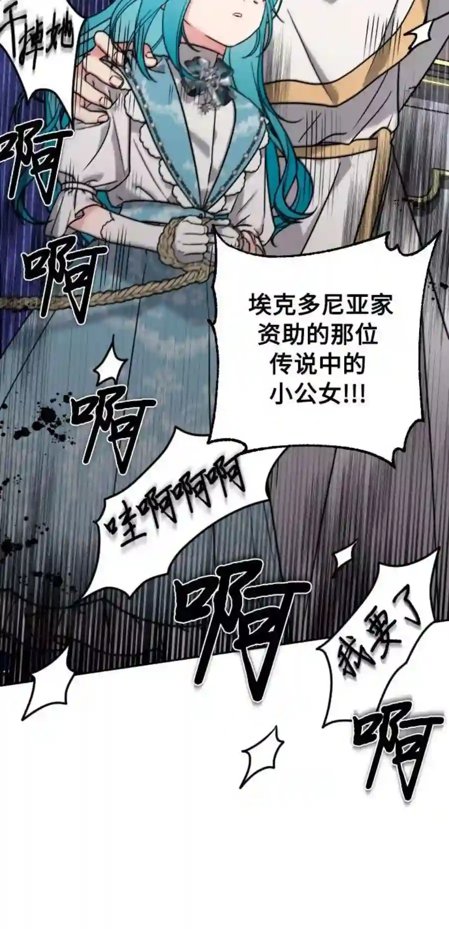 小公女薄荷7话