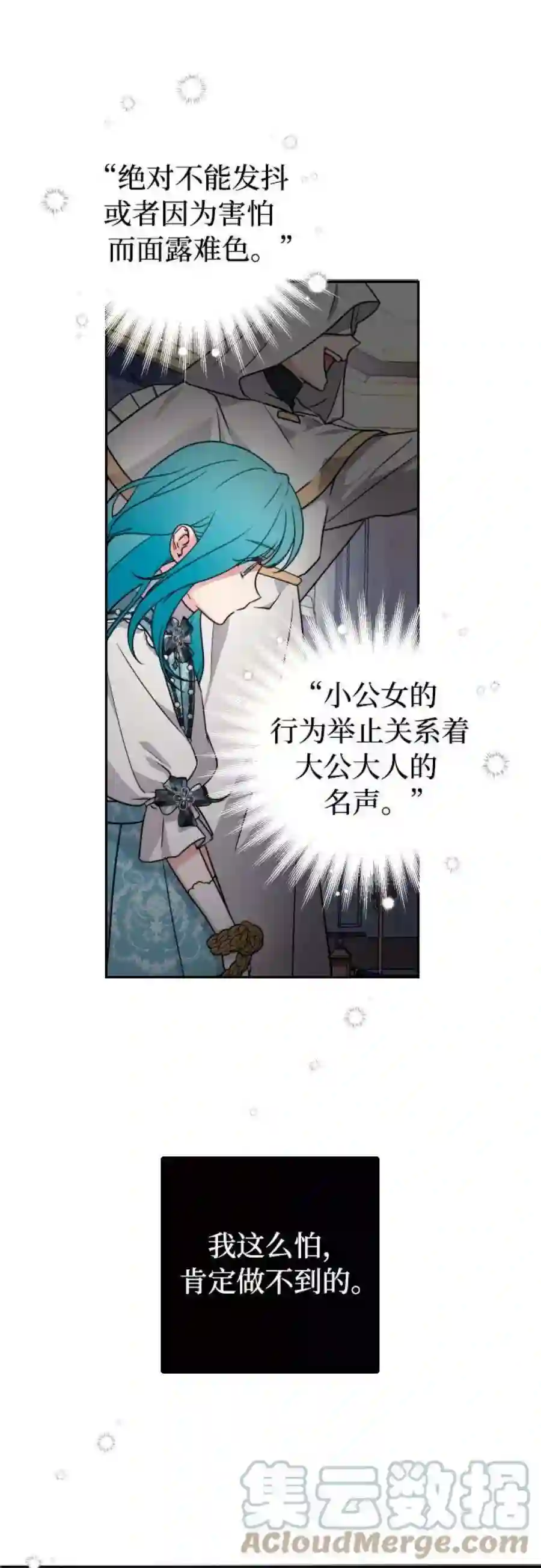 小公女薄荷7话