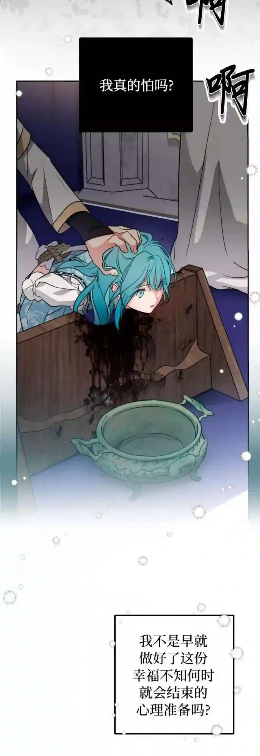小公女薄荷7话