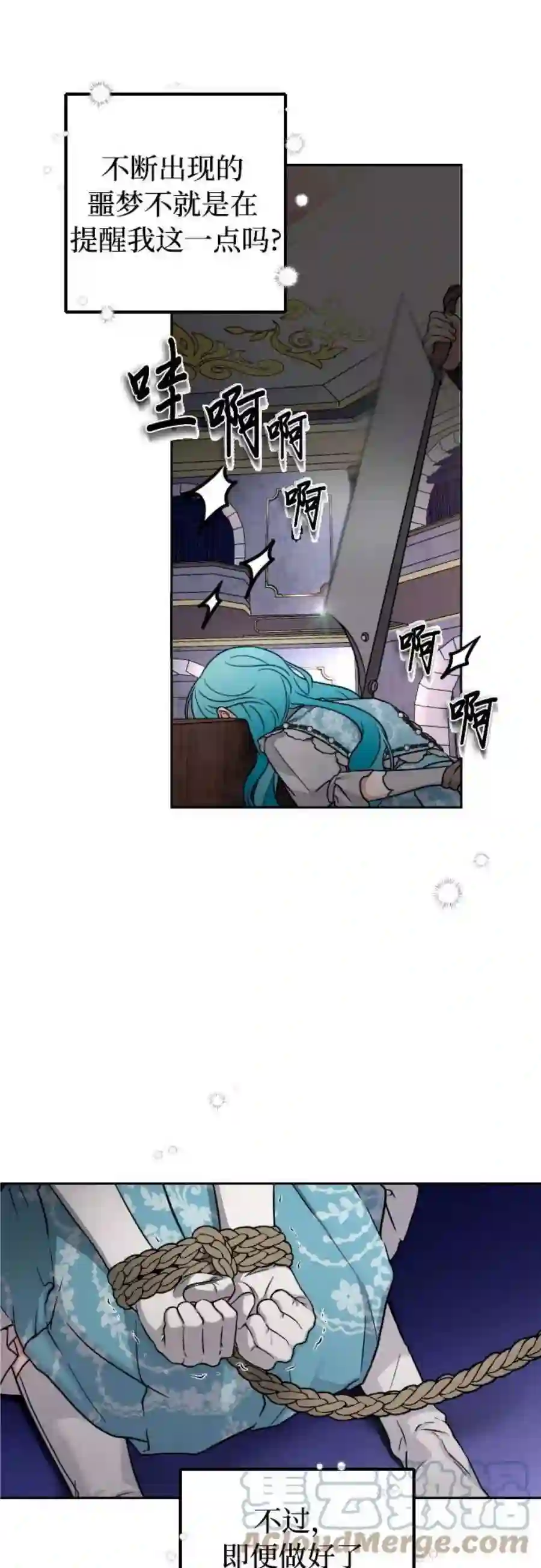 小公女薄荷7话