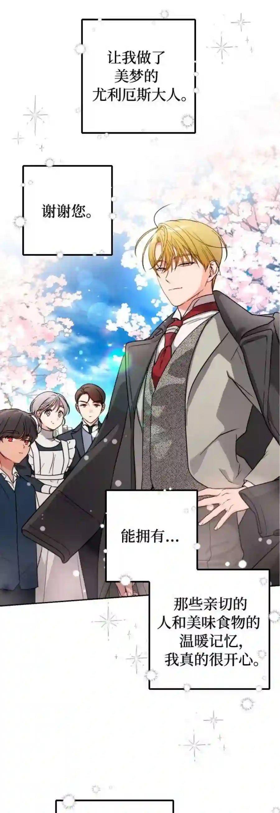 小公女薄荷7话