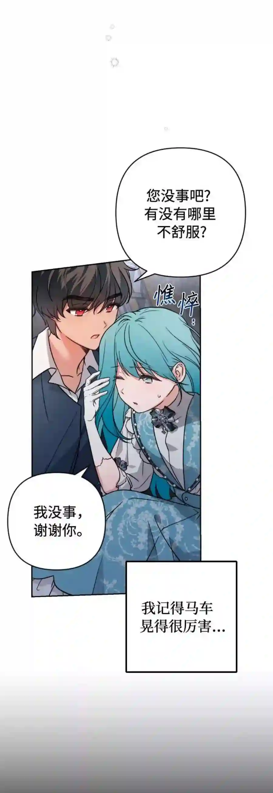 小公女薄荷7话