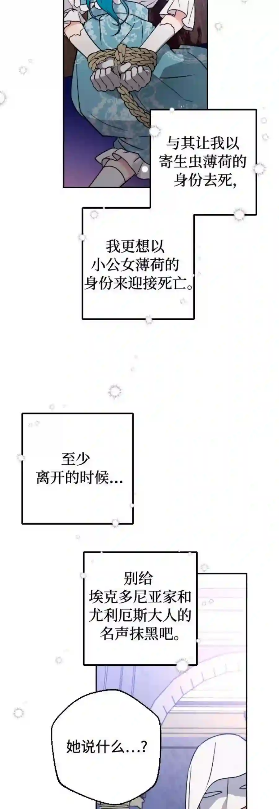 小公女薄荷7话