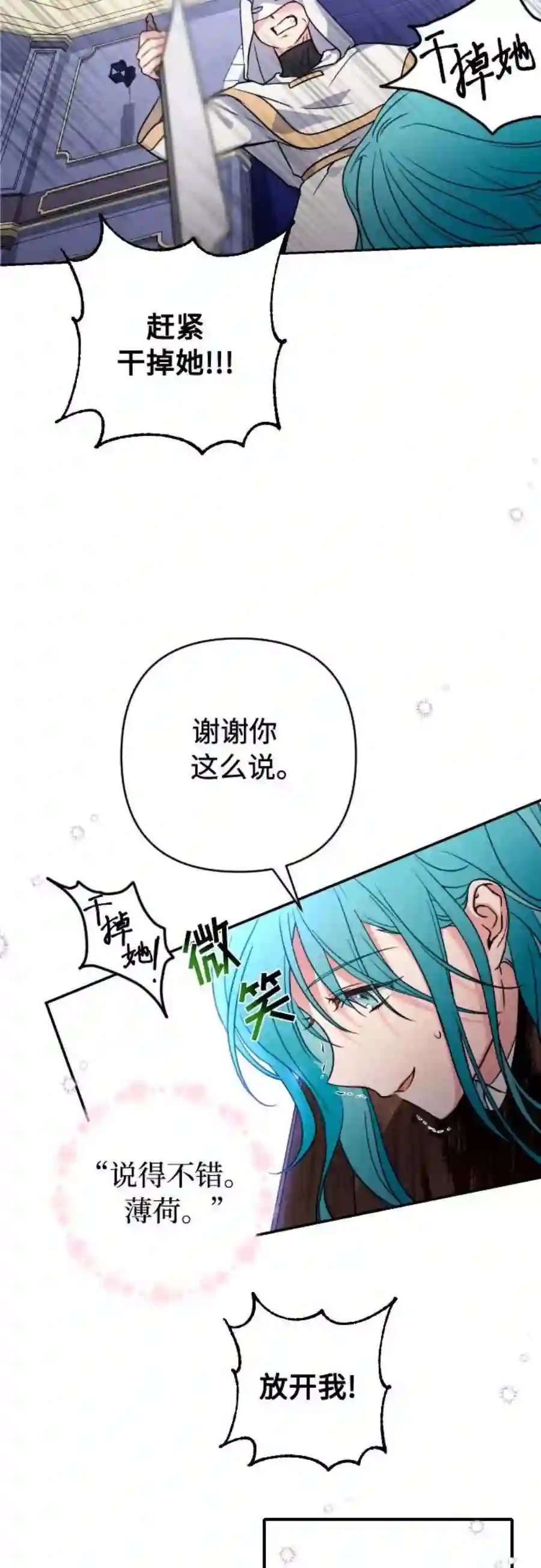 小公女薄荷7话