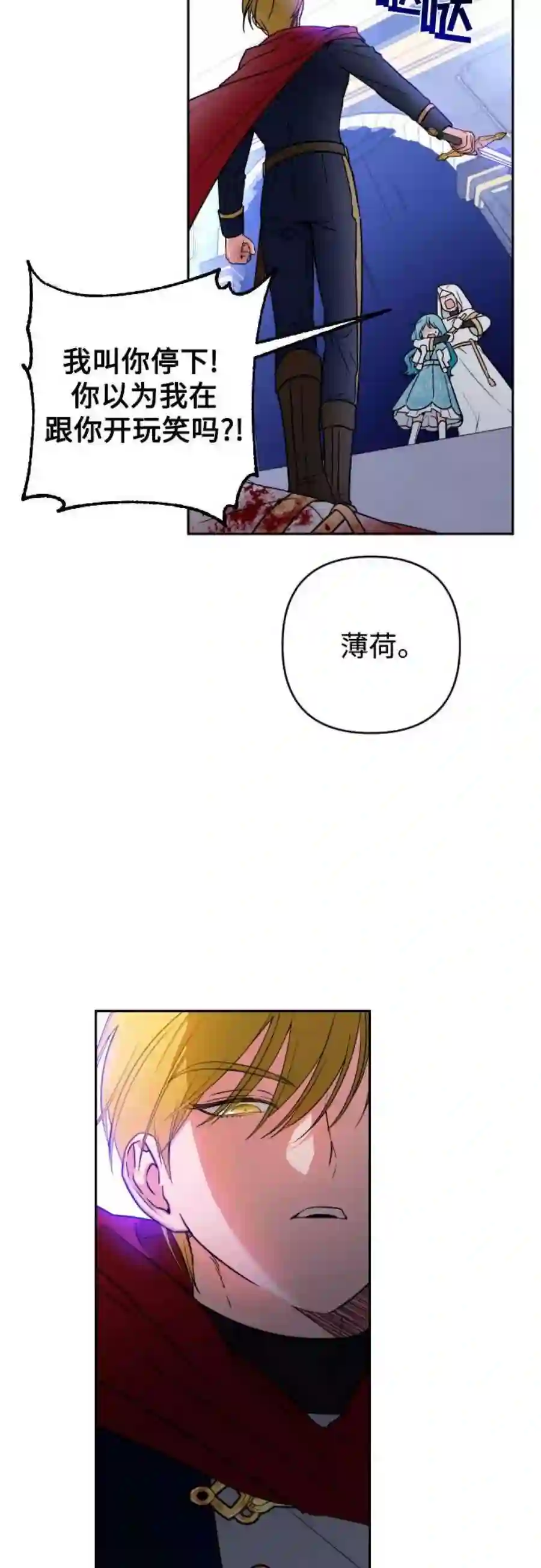小公女薄荷8话