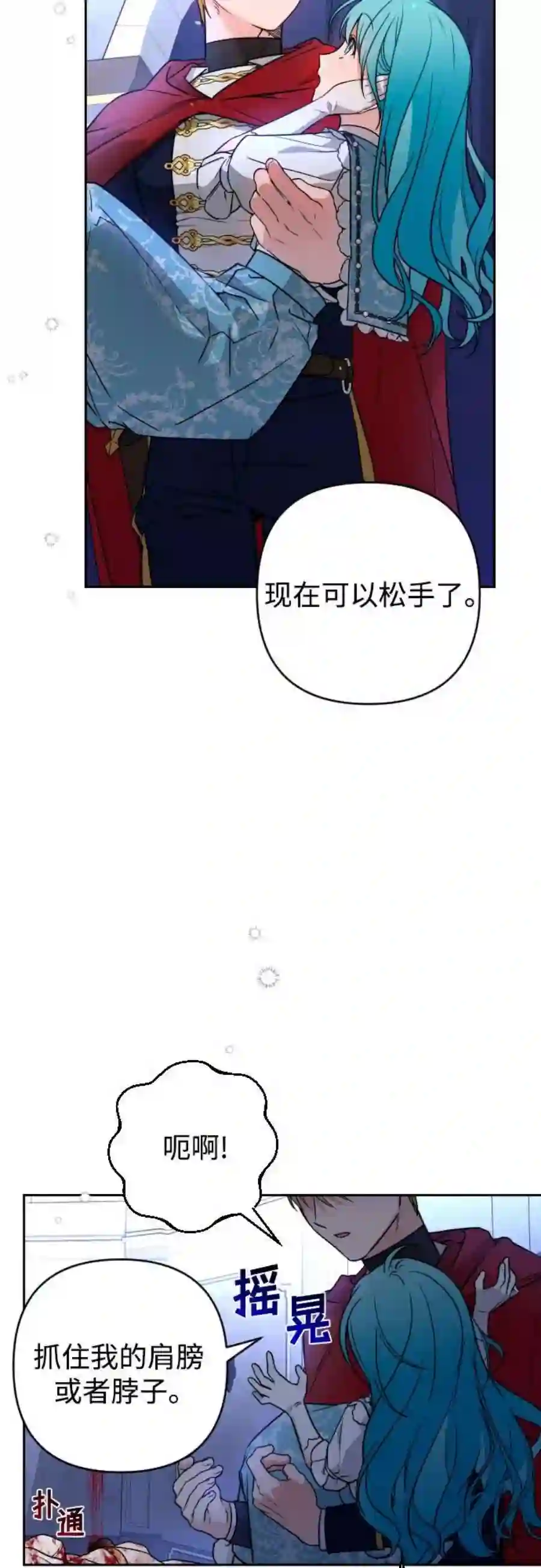 小公女薄荷8话